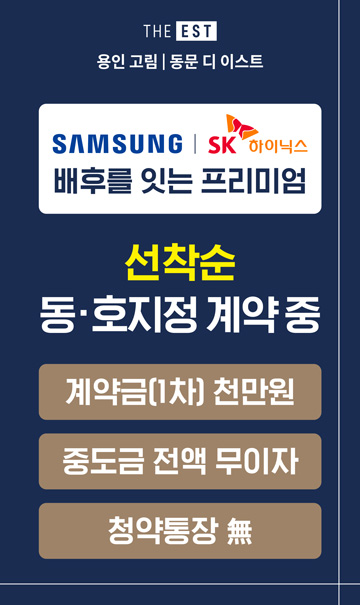 용인 고림 동문디이스트 분양 안내