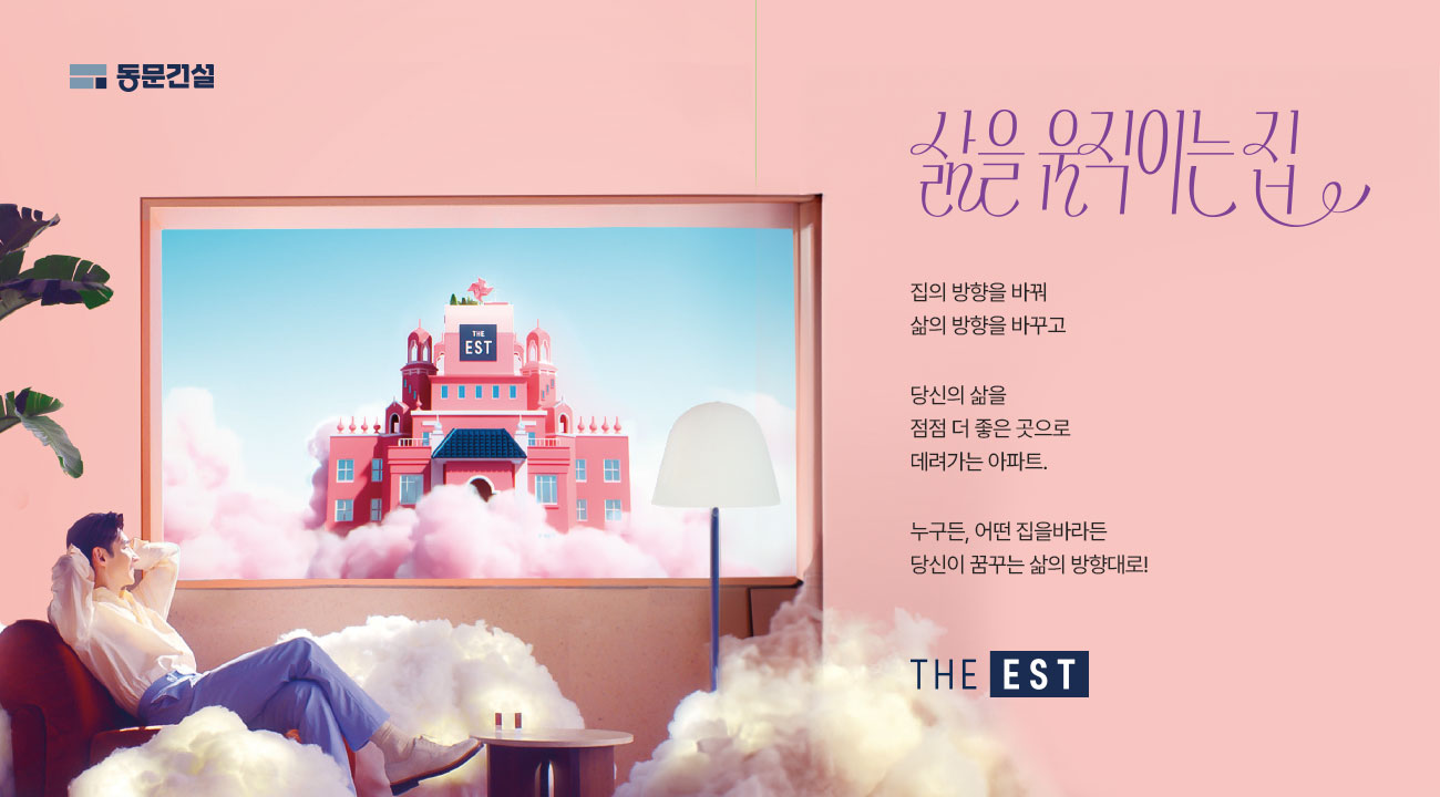용인 고림 동문디이스트 브랜드소개
