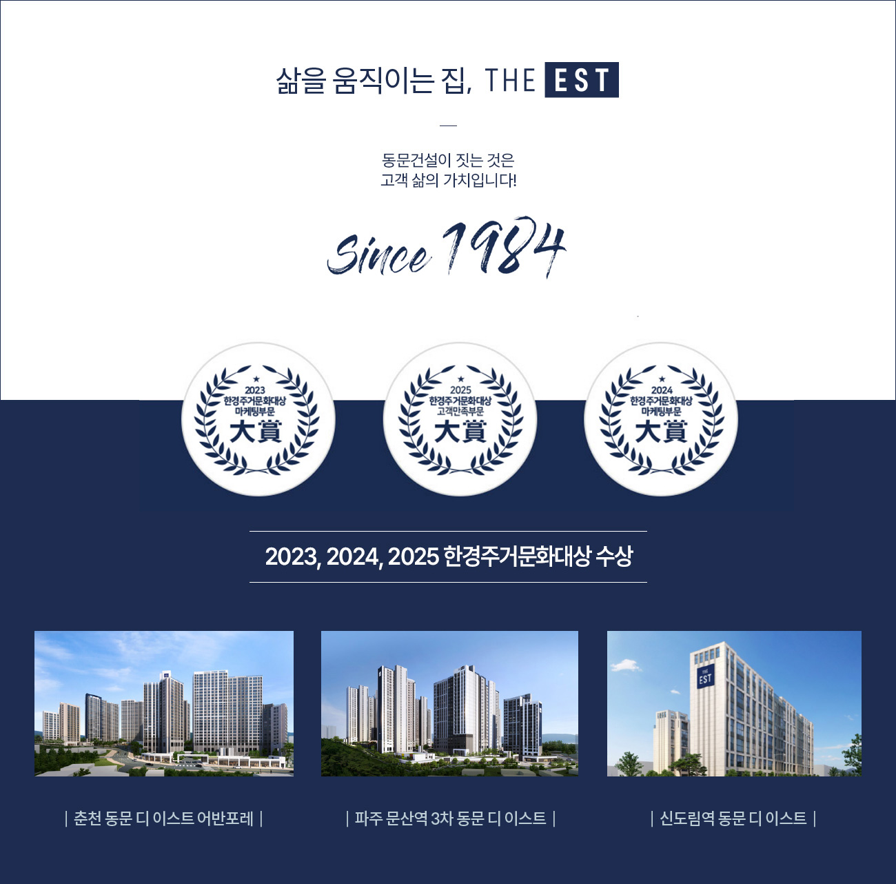 용인 고림 동문디이스트 브랜드소개